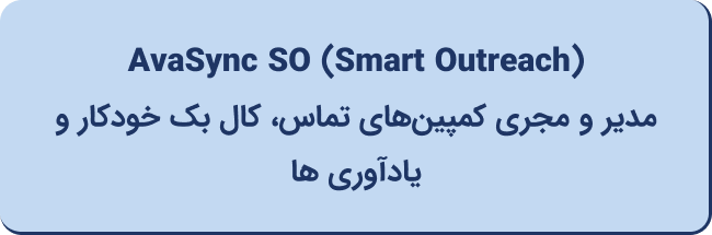 AvaSync So در برگه درباره ما